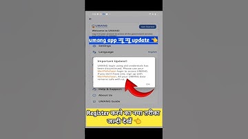 MeriPehchaan Login to Access UMANG App | New Update2025