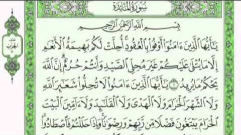 تكرار الوجه الأول من سورة المائدة كل آيه ٣مرات للقاري فارس عباد