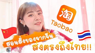 วิธีสั่งของจากจีน Taobao, 1688ราคาส่งถูกมากก ส่งตรงจากจีนถึงหน้าบ้านเราเลย I Roam2gether