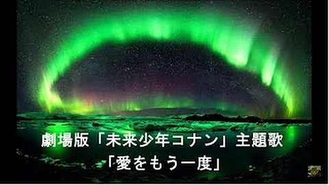未来少年コナン 主題歌 Mp3