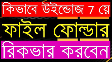 How to Recover / Restore Permanently Deleted Folders and Files Windows 7