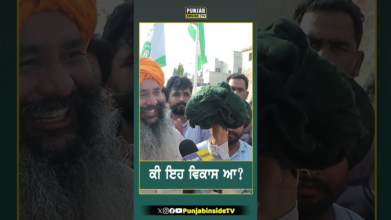 ਕੀ ਇਹ ਵਿਕਾਸ ਆ?