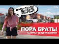 Как выросли цены в КП Австрия Краснодар 2021. Отзывы жителей и объезд всей территории поселка. Цены