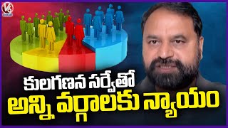 Addanki Dayakar About Caste Census Survey Report | V6 News