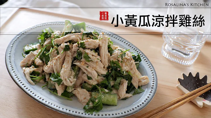 Favorites in Summer:  Salads. Make This Chicken and Cucumber Salad. Fresh and Light ~~~~ - 天天要闻