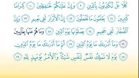 Surat Al Infitar 82 سورة الإنفطار   Children Memorise   kids Learning quran