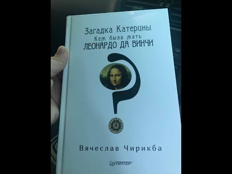 Гипотеза абхазского ученого о тайне происхождения гения эпохи Возрождения