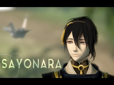 【MMD刀剣乱舞】SAYONARA【三日月宗近】