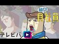 けっきょく何が必要なの? カブラ貝『海外出張』
