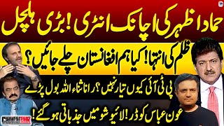 Hammad Azhar Entry - Rana Sanaullah's Shocking Statement - Aon Abbas Ko Dar - Hamid Mir