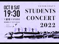 Capture de la vidéo Victor Chan's Students Concert 2022