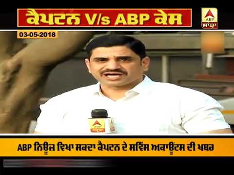 Captain Vs ABP -- Captain ਨੂੰ Court ਤੋਂ ਝਟਕਾ | ABP Sanjha |