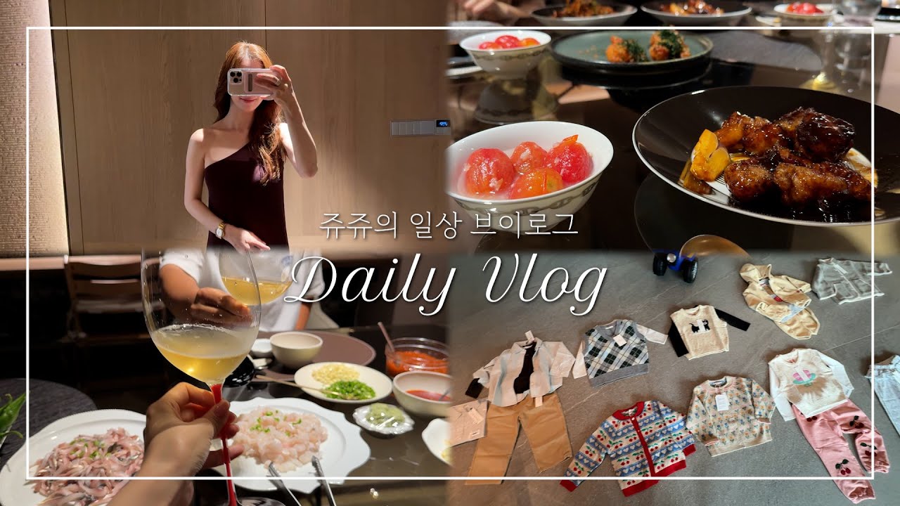 [Eng Sub] 펜트하우스 디너 홈파티🍷, 루이 로드레 크리스탈 08🍾 | 앙리지로 PR, 벤틀리 GT 드라이브 | 29CM 아동복 쇼핑🛍️, 연년생 육아