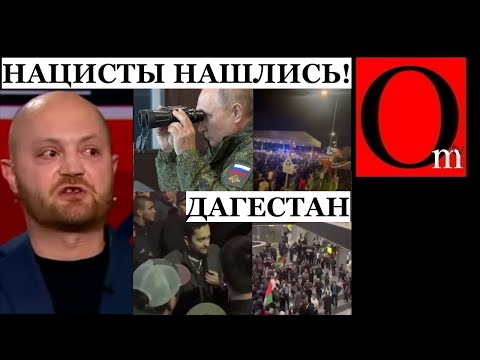 Махачкала. Нападение на самолет из Израиля. Нутро российского нациzма оголилось