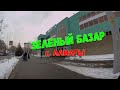 Зеленый Базар Город Алматы