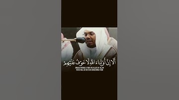 سورة يونس- الآية 62  |  الشيخ ياسر الدوسري
