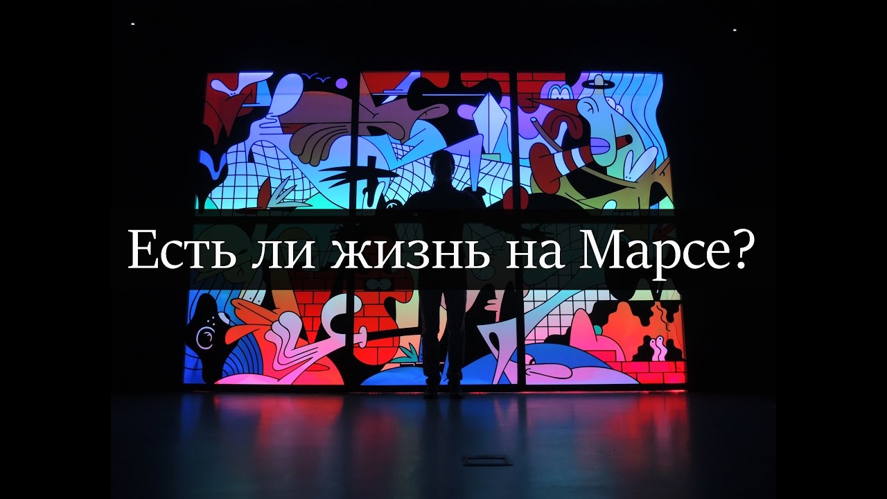 Выставка Метаформы в Центре МАРС - YouTube