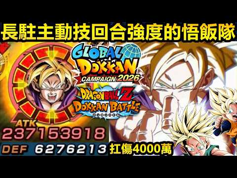 【ドラゴンボールZ ドッカンバトル】超サイヤ人2孫悟飯の主動技を活かす編成と立ち回り