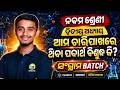 ନବମ ଶ୍ରେଣୀ ବିଜ୍ଞାନ ସଂଗ୍ରାମ Batch 2026 || Class 9 Science Odisha Medium Full Preparation by Rahul Sir