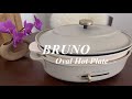 【BRUNO】オーバルホットプレート | 結婚祝い  | セット内容紹介 |  鍋料理