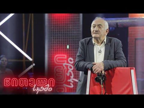 წითელი სკამი - იური მეჩითოვი