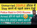 Unmarried Couple Stay in Hotel| Unmarried Couples in Oyo Rooms| Safe or Not?