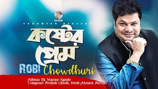 Robi Chowdhuri - Koster Prem Kotha | Ek Noyone Kando | Soundtek