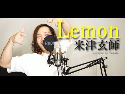 【歌ってみた】Lemon/米津玄師(covered by Takato)【フル歌詞付き】