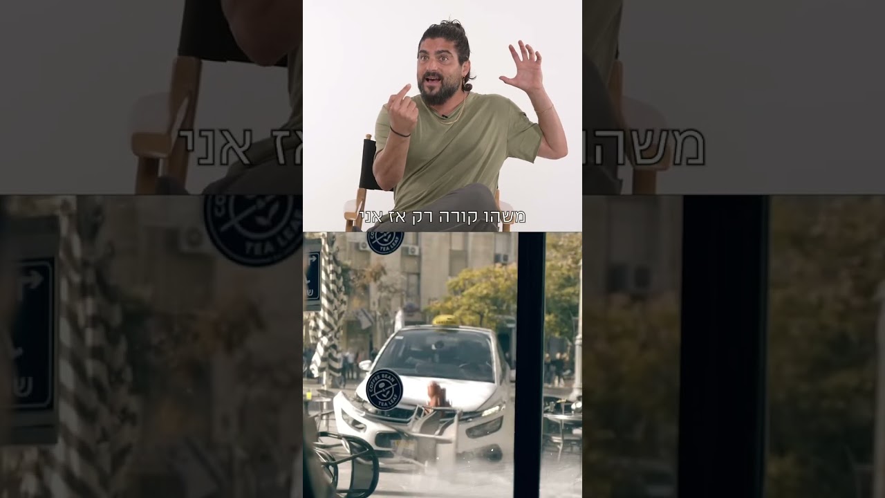 איך צילמו את סצנת התאונה בפרק הראשון של ״השמועה״?😱
