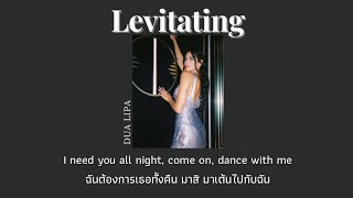 [THAISUB] Levitating - Dua Lipa (แปลไทย)