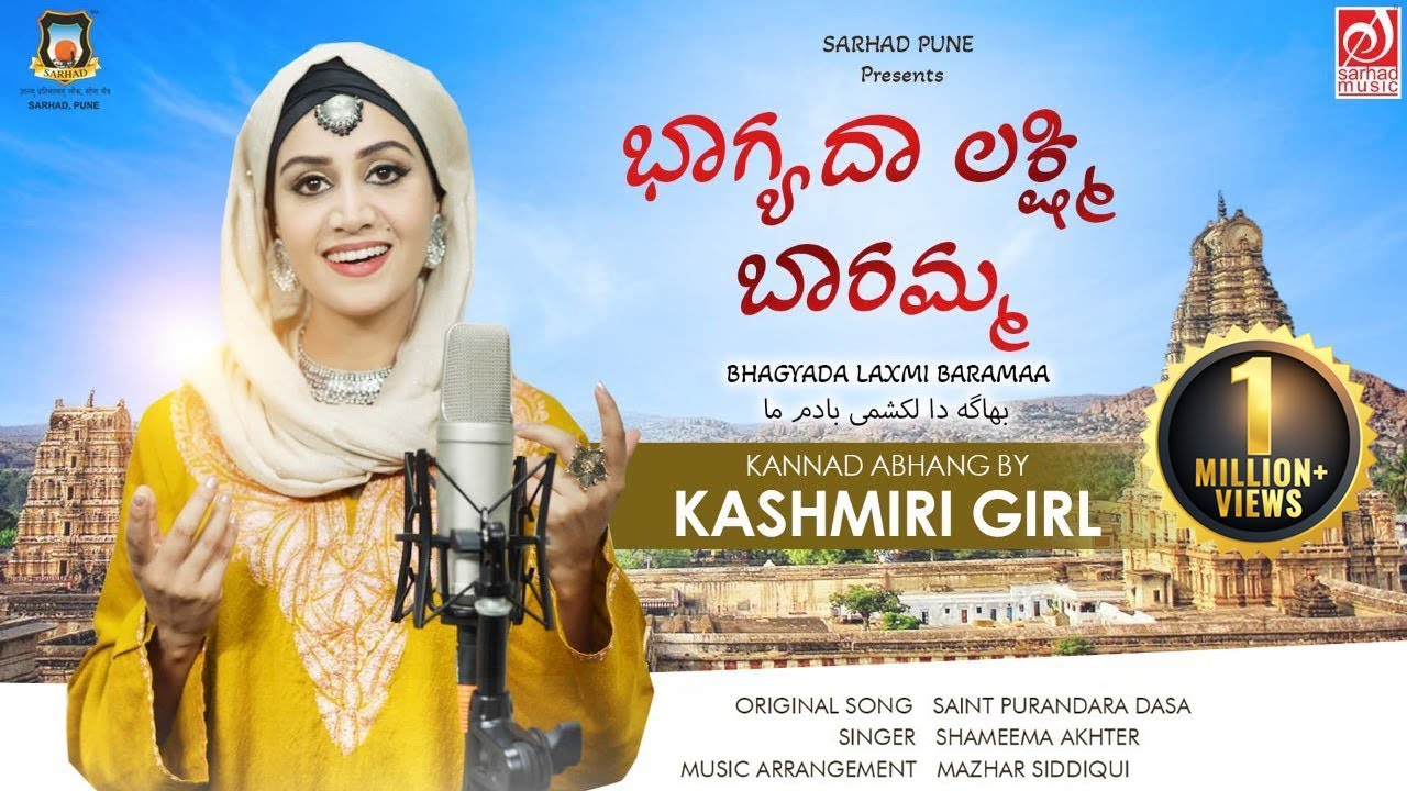 Bhagyada Lakshmi Baramma      Shameema Akhter  Mazhar Siddiqui  Sarhad Music
