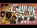 相手の裏の裏の裏を読め！たらこを裏から読むとこらた！【限界ボドゲ・コヨーテ】