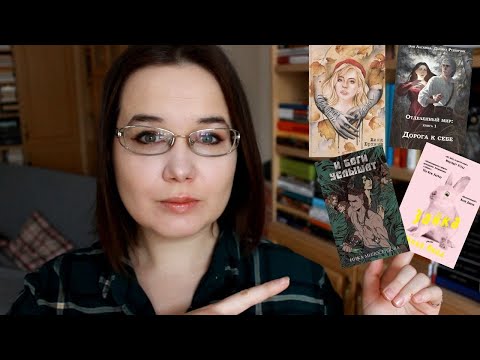 Постап, фэнтези, проблемы с персонажами: что я читала в январе