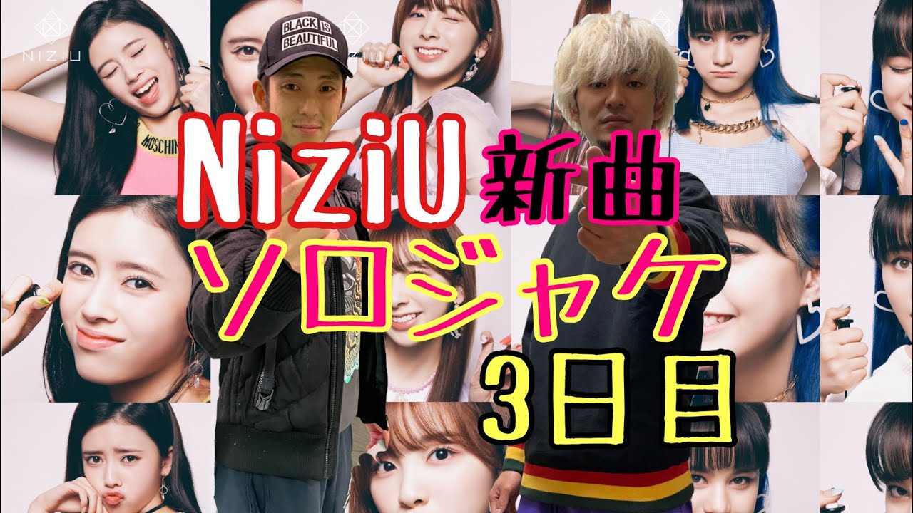NiziU新曲『Take a picture／Poppin' Shakin'』WithU盤メンバーソロ