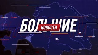 Отрывок из больших новостей на КТК.