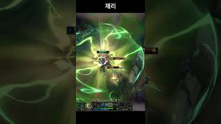 제뤼이? #롤 #리그오브레전드 #leagueoflegends #shorts