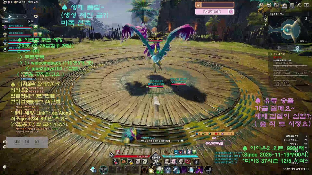 아이온2 시즌2+36🌰59일차 a2s2 Aion2KR🌺프플5사동시송출🦄🐎 믈260225수//오픈251119We🌺◀~6kK🍈