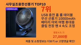 사무실조용한선풍기 알리익스프레스 인기 절정 꿀템 BEST 10