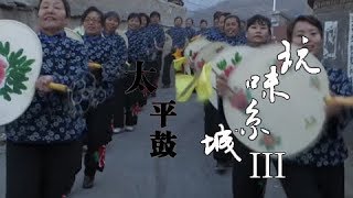 《玩味京城》第三季 第四集 太平鼓 | CCTV纪录