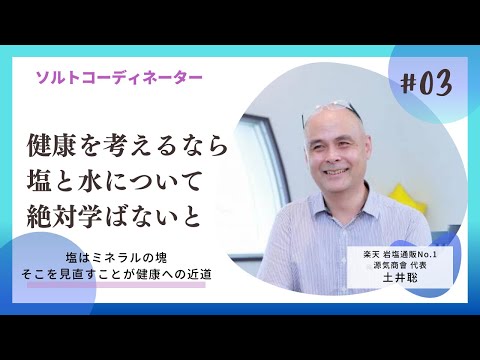 土井聡さんのインタビュー動画
