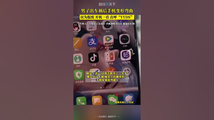 國貨！男子出車禍後手機變形彎曲以為報廢，開機一看竟還能用！