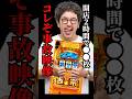 えっもう〇〇枚!? まだ午前中なんだけど... #木村魚拓 #アニマルかつみ #ナツ美 #shorts