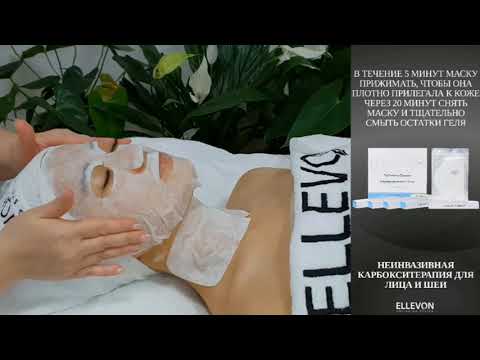 DJ Неинвазивная Карбокситерапия CO2 и Альгинатная маска с Хлореллой Эллевон