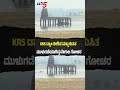 Hidden Temple Appears Again At KRS Dam | KRS ಡ್ಯಾಂ ನೀರಿನ ಮಟ್ಟ ಕುಸಿತ ಮುಳುಗಡೆಯಾಗಿದ್ದ ದೇಗುಲ ಗೋಚರ