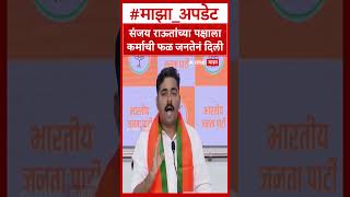 Navnath Ban on Sanjay Raut : संजय राऊतांच्या पक्षाला कर्माची फळ जनतेनं दिली