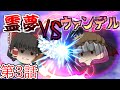 【ゆっくり茶番劇】紅魔館主追放異変~第3話「元凶の魂胆」~