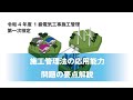 令和4年度 1級電気工事施工管理 第一次検定 施工管理法の応用能力問題の要点解説