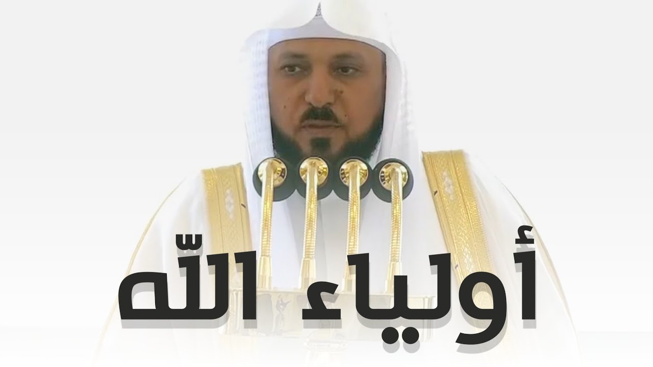 خطبة الجمعة اليوم الحرم المكي الشيخ ماهر المعيقلي 28 جمادى الآخرة 1447 هـ