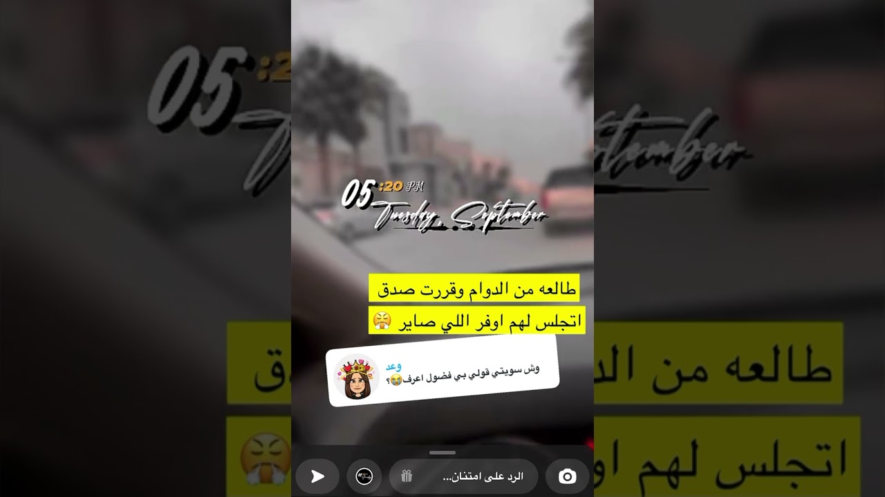 سنابات وله وغادة السحيم | نونا طلعت من دوامها معصبه 😩😂💕