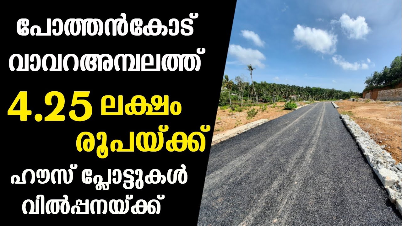 Plot For Sale at Vavarambalam Near Pothencode,Trivandrum.